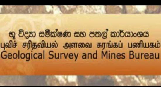 සියලු කැණීම් බලපත්‍ර Online ලබා ගැනීමට අවස්ථාව